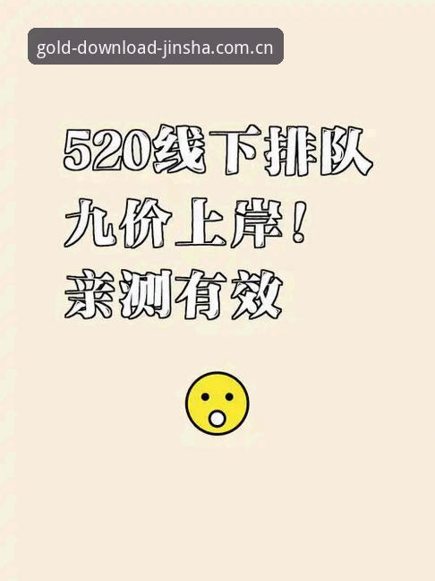 最新版本下载同类替代站突然崩了？金沙集团官网用户亲测后的几个避坑实录